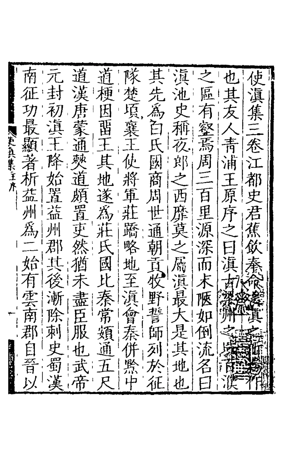 126079-使滇集_史申義撰 .pdf_第2页