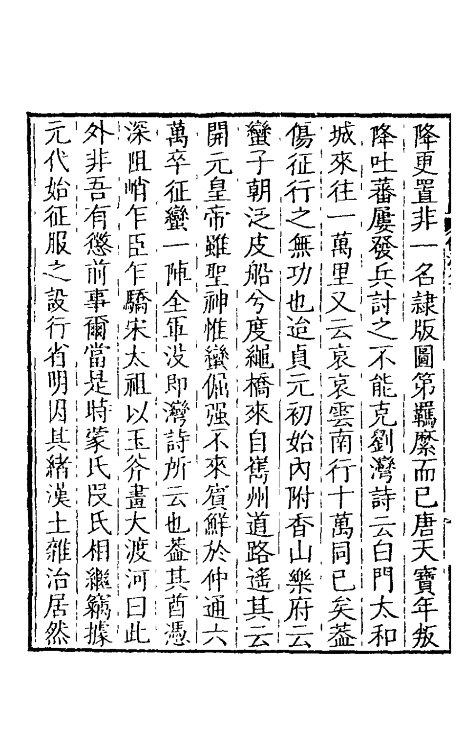 126079-使滇集_史申義撰 .pdf_第3页
