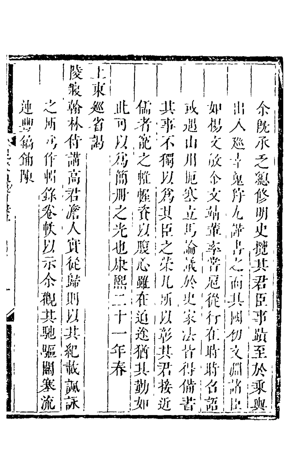 126078-扈從東巡日錄_高士奇撰 .pdf_第2页