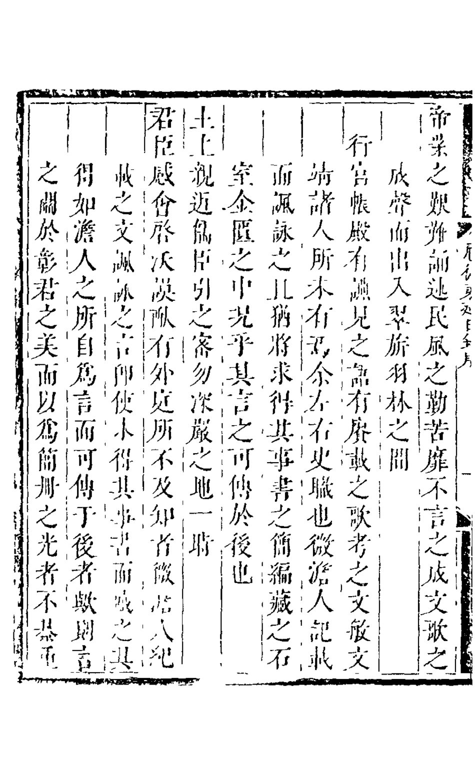 126078-扈從東巡日錄_高士奇撰 .pdf_第3页