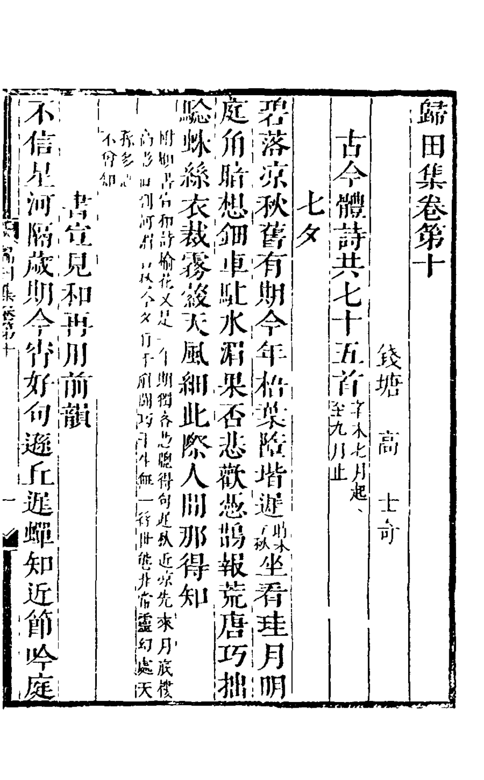 126077-歸田集四_高士奇撰 .pdf_第2页