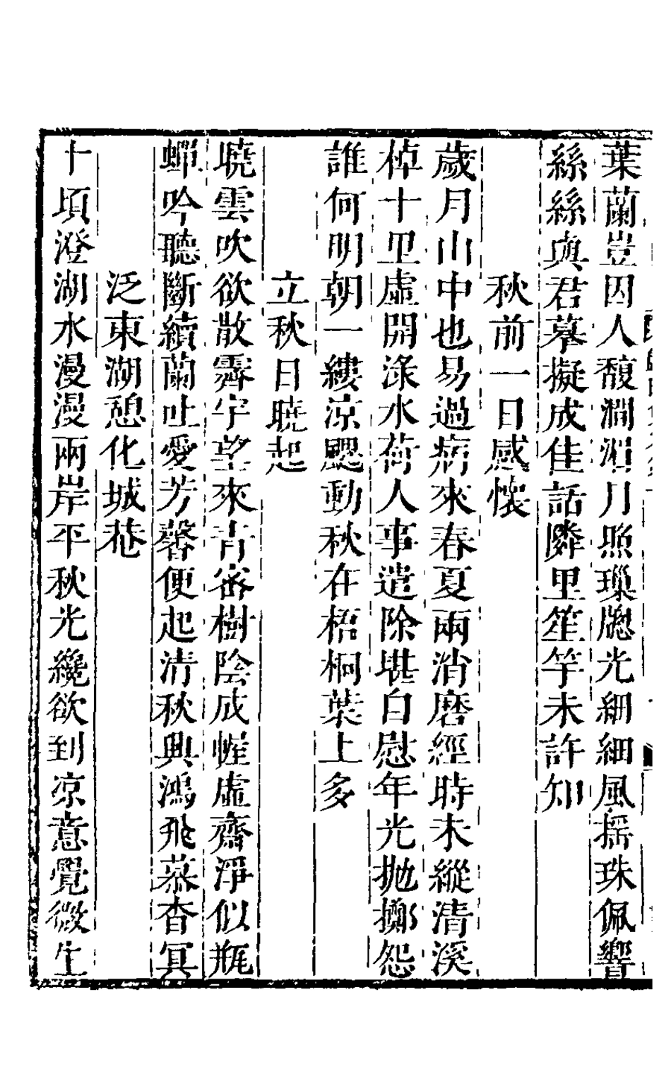 126077-歸田集四_高士奇撰 .pdf_第3页