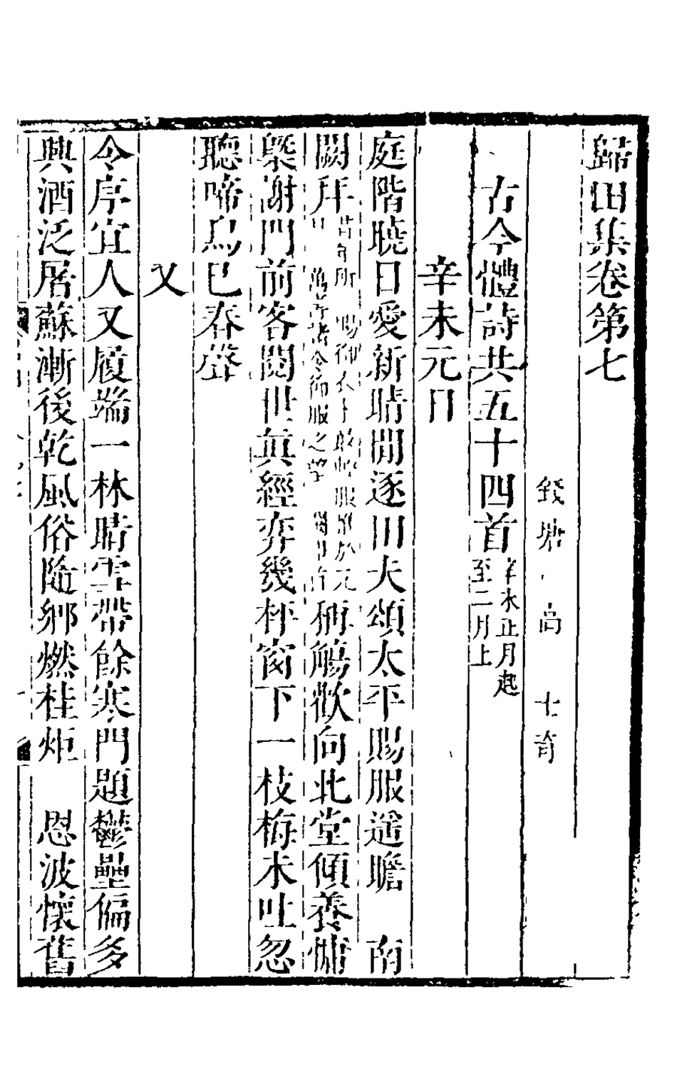 126076-歸田集三_高士奇撰 .pdf_第2页