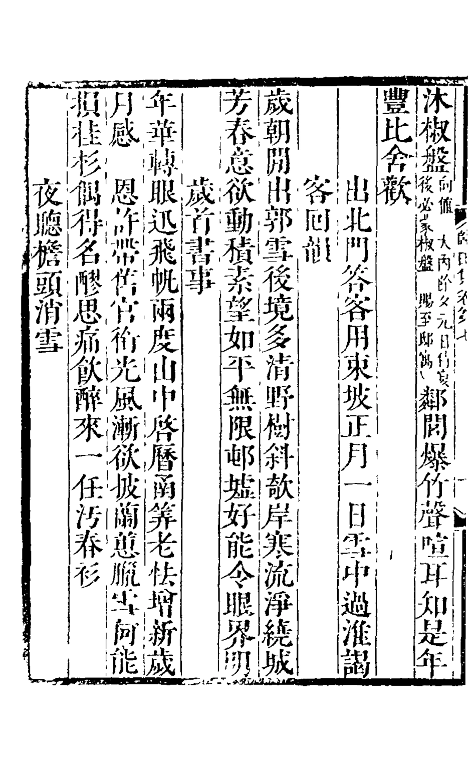126076-歸田集三_高士奇撰 .pdf_第3页