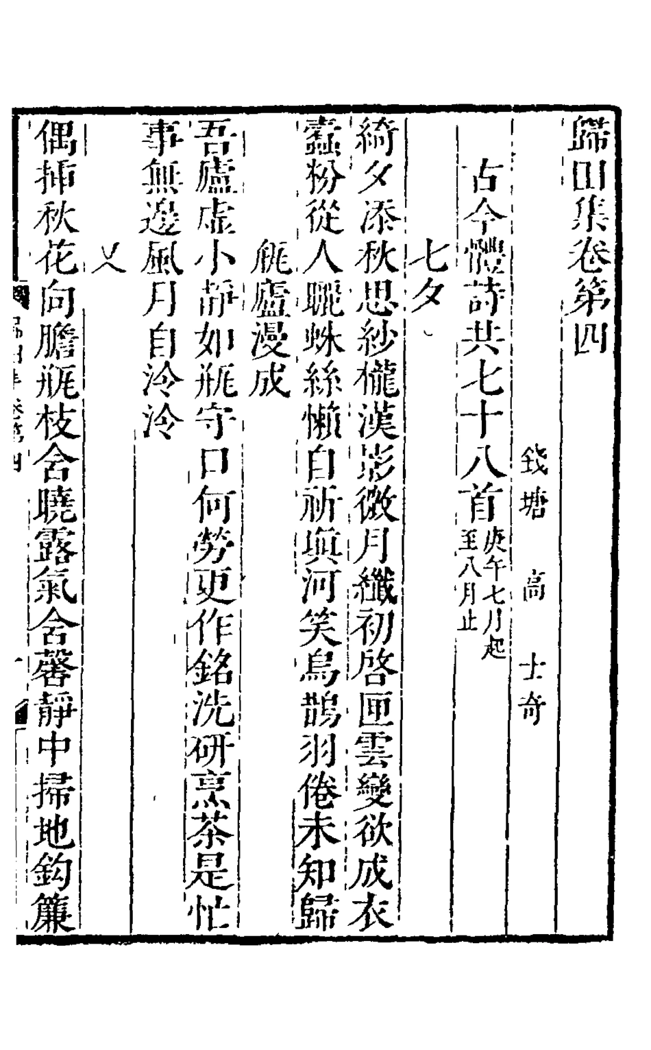 126075-歸田集二_高士奇撰 .pdf_第2页