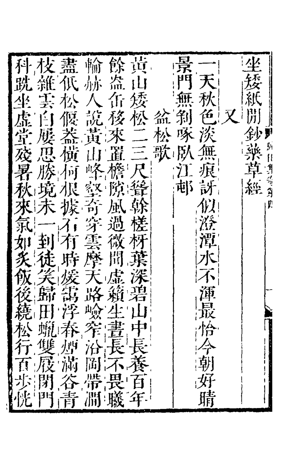 126075-歸田集二_高士奇撰 .pdf_第3页
