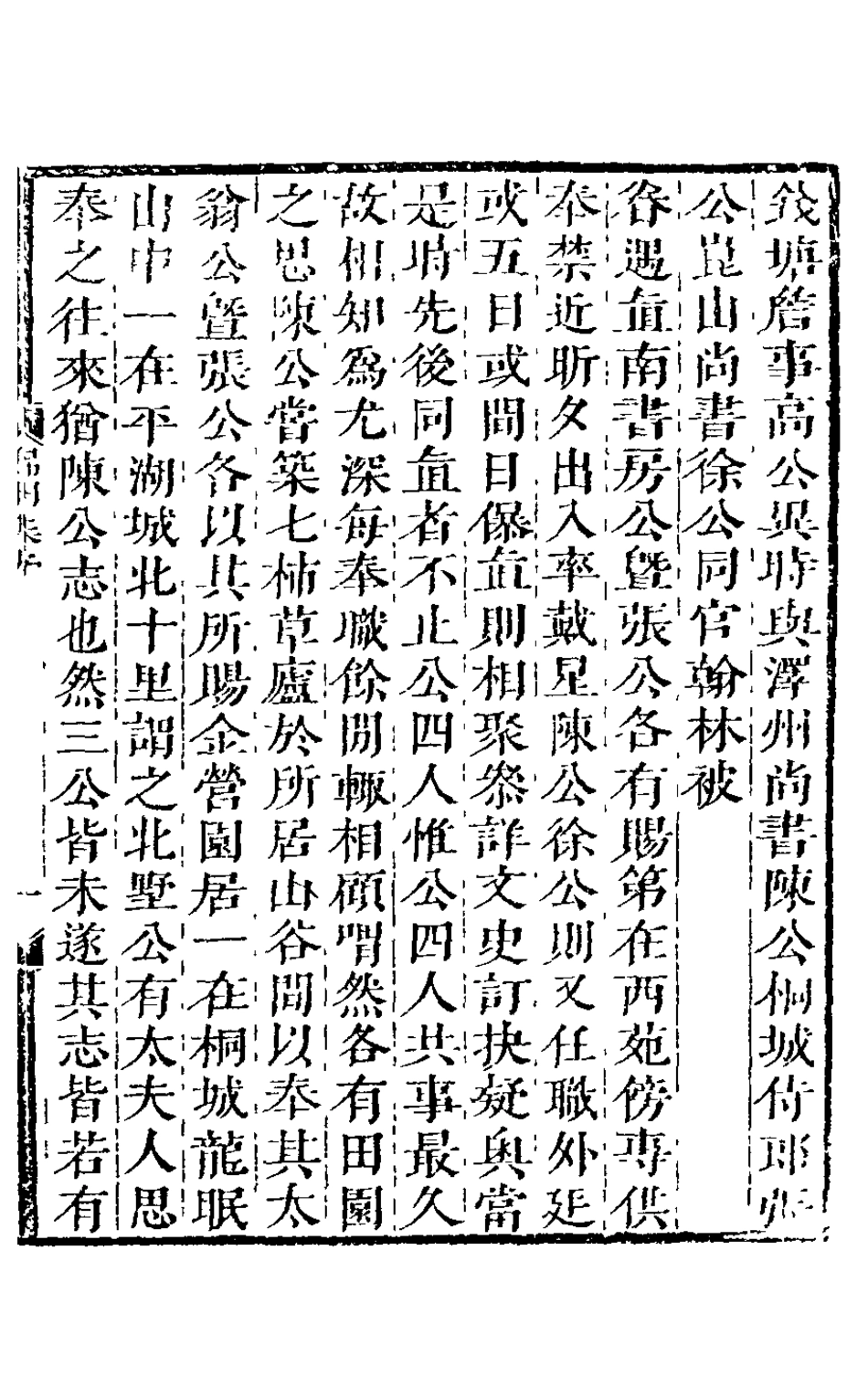 126074-歸田集一_高士奇撰 .pdf_第2页