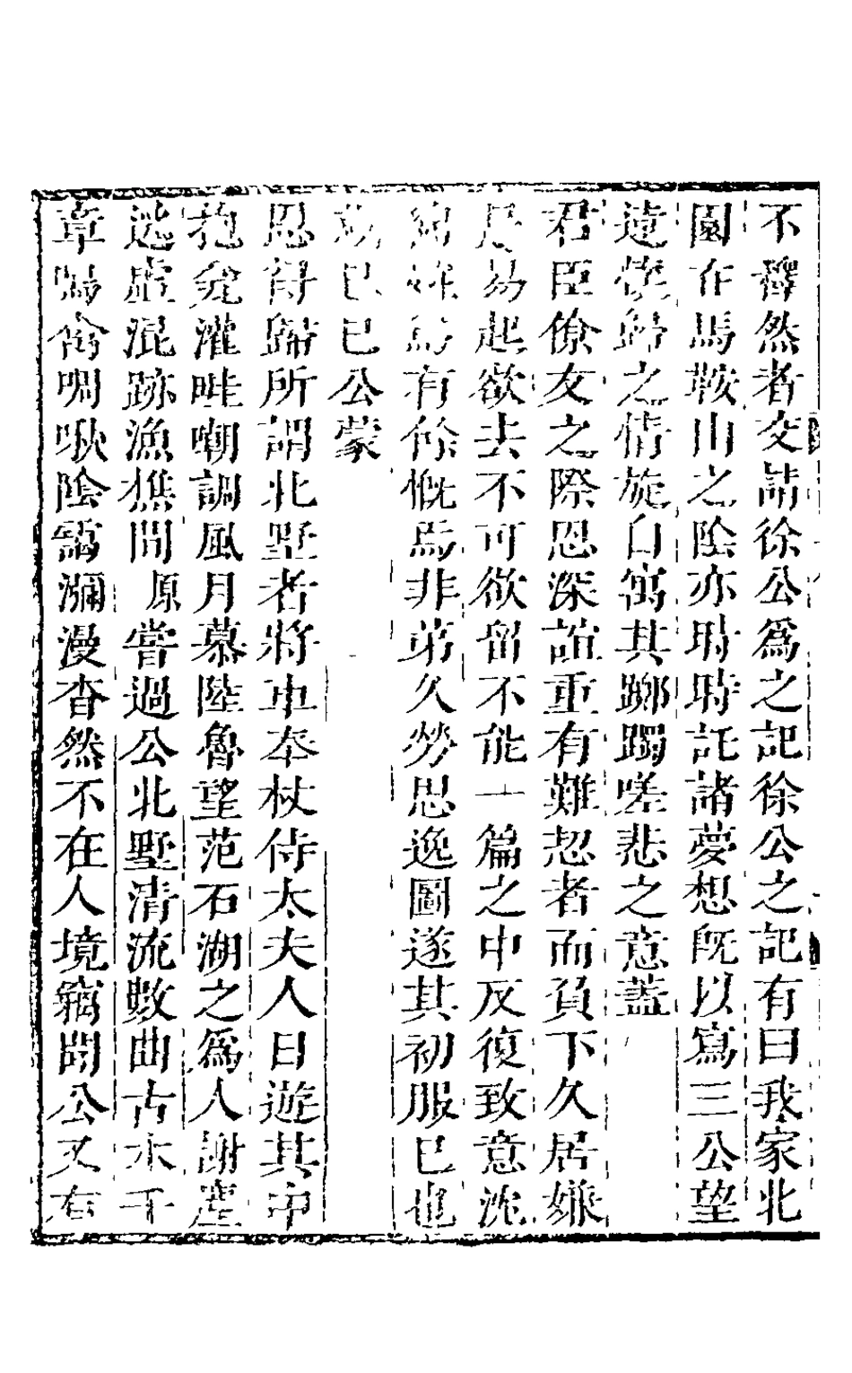 126074-歸田集一_高士奇撰 .pdf_第3页