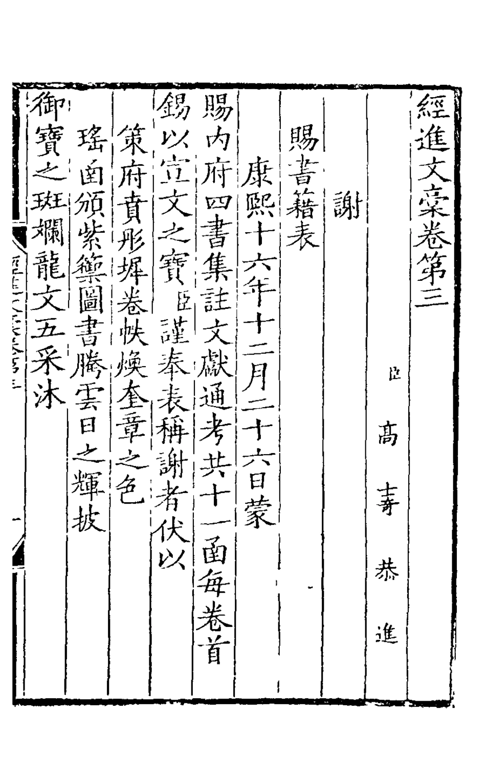 126073-經進文集二_高士奇撰 .pdf_第2页