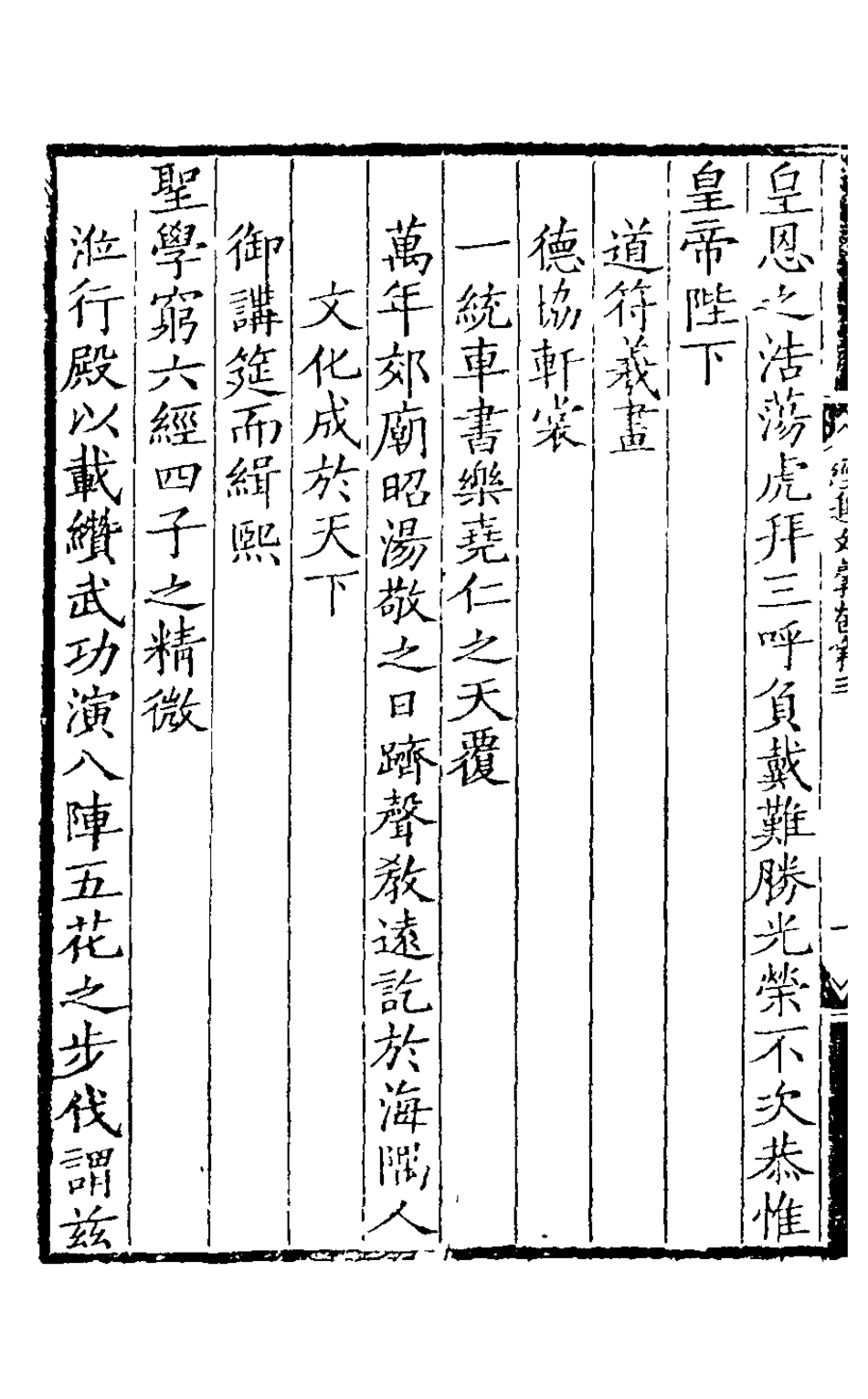 126073-經進文集二_高士奇撰 .pdf_第3页