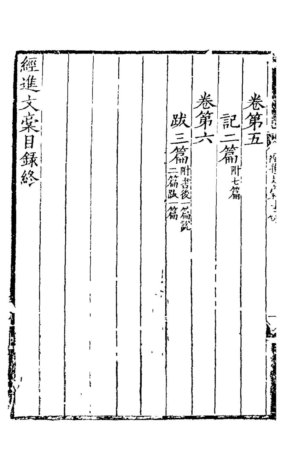 126072-經進文集一_高士奇撰 .pdf_第3页