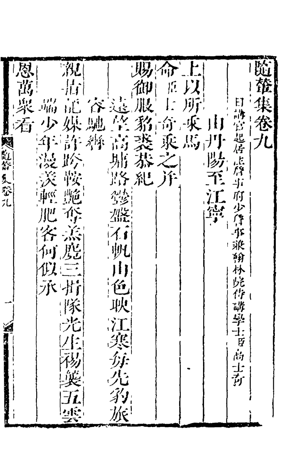 126071-隨輦集四_高士奇撰 .pdf_第2页
