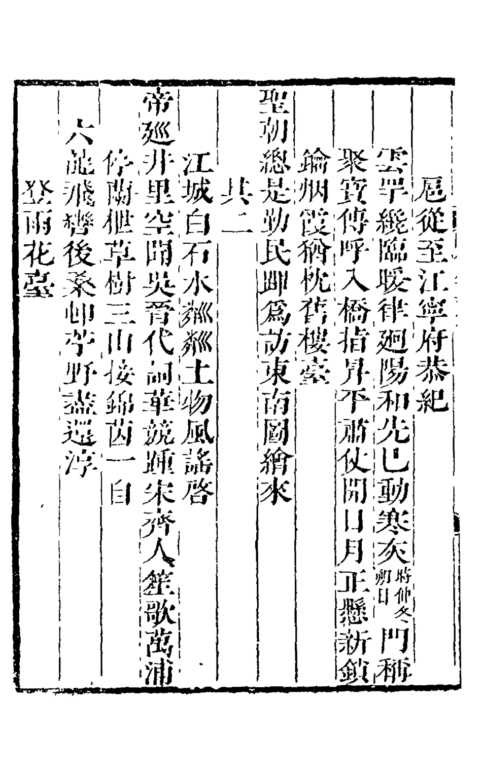 126071-隨輦集四_高士奇撰 .pdf_第3页