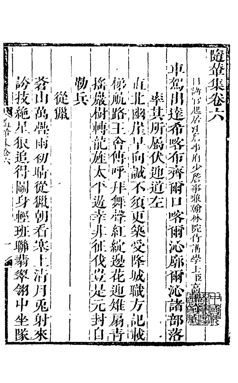 126070-隨輦集三_高士奇撰 .pdf_第2页