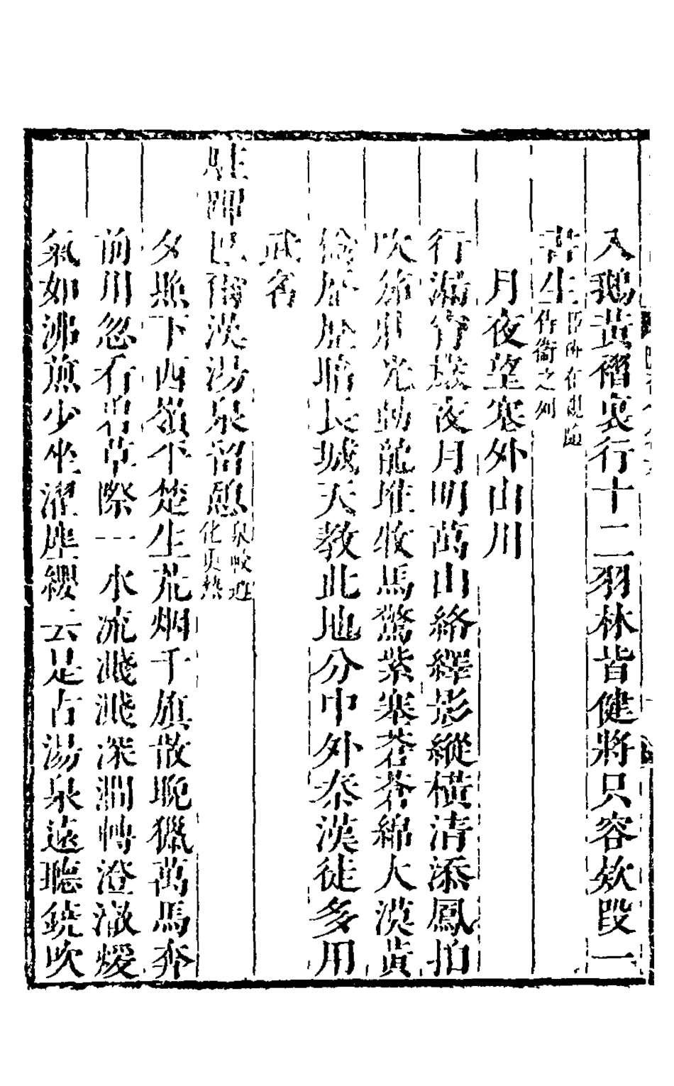 126070-隨輦集三_高士奇撰 .pdf_第3页