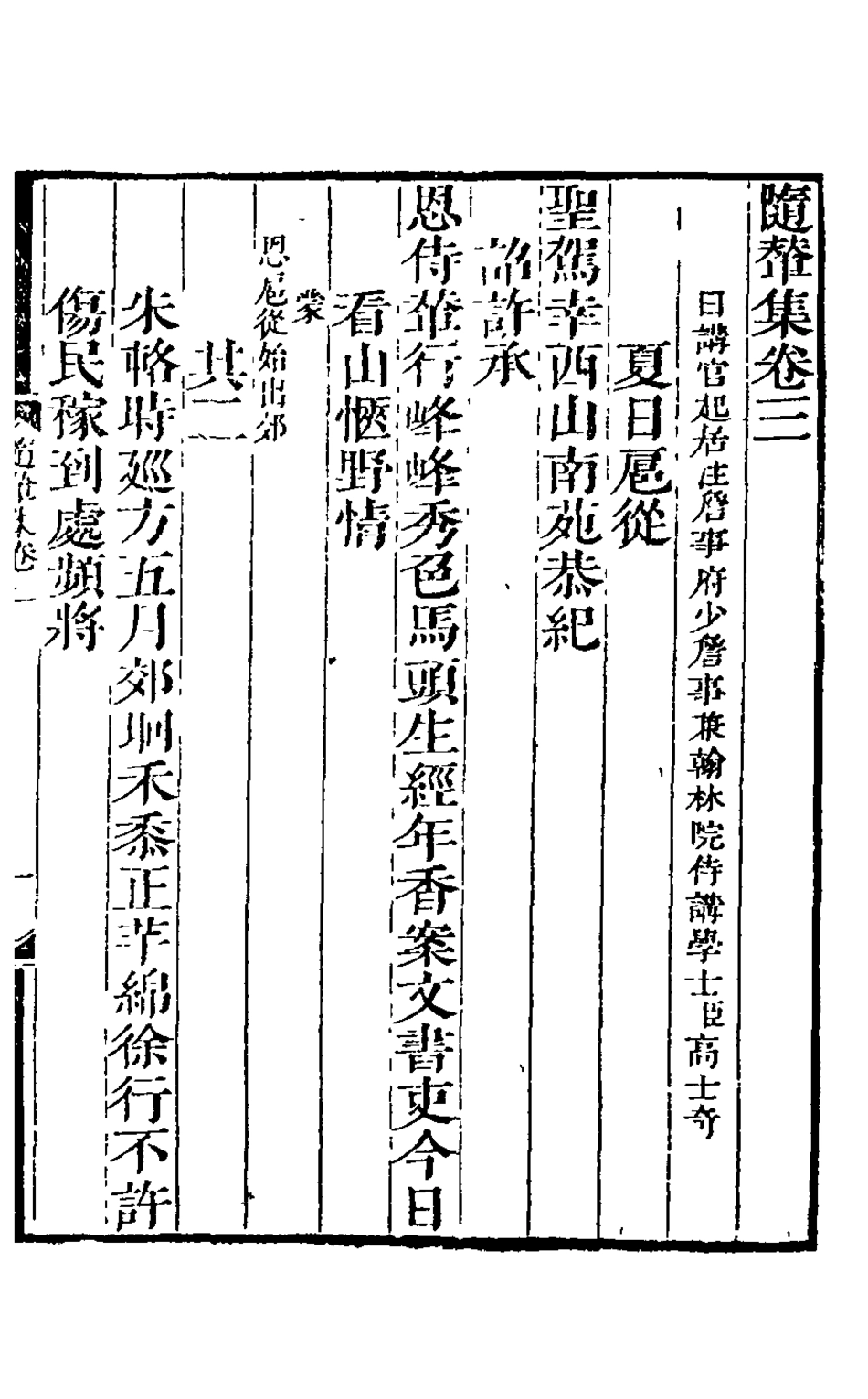 126069-隨輦集二_高士奇撰 .pdf_第2页