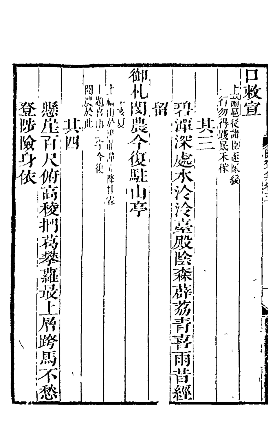 126069-隨輦集二_高士奇撰 .pdf_第3页
