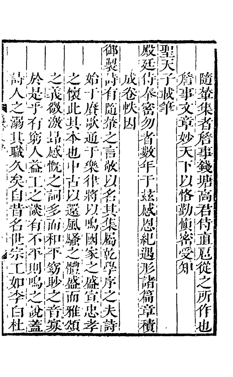 126068-隨輦集一_高士奇撰 .pdf_第2页