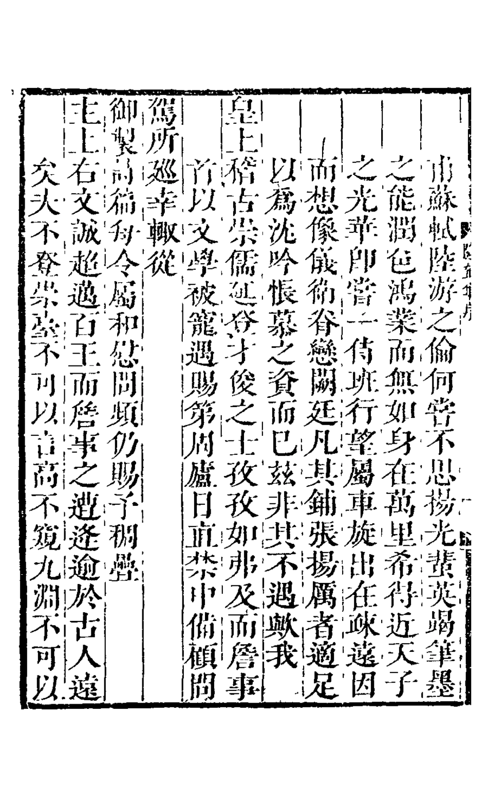 126068-隨輦集一_高士奇撰 .pdf_第3页