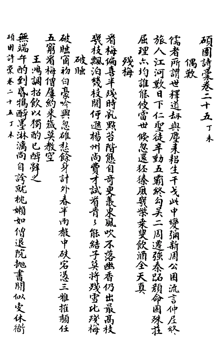 126067-碩園詩槁七_王昊撰 .pdf_第2页