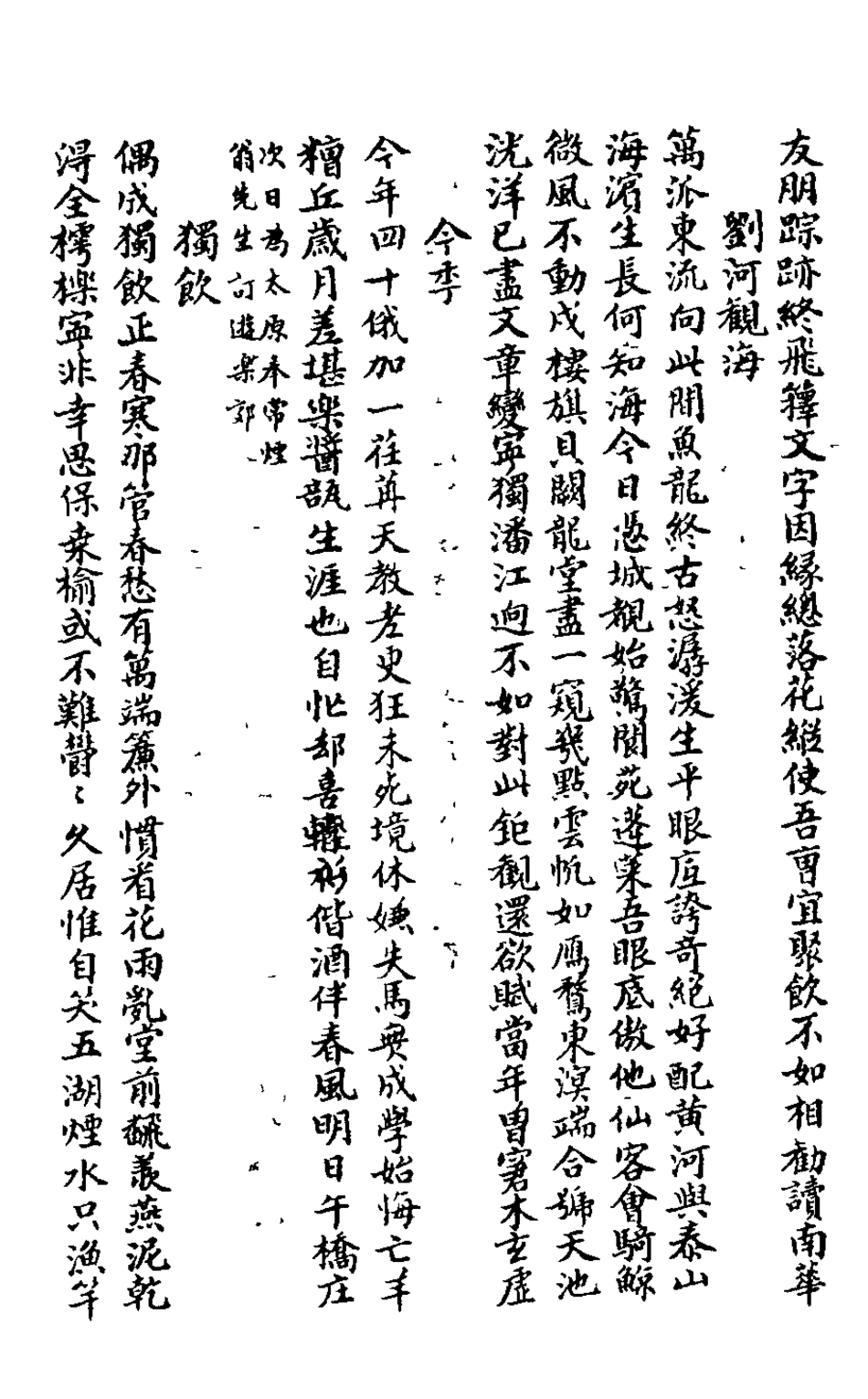 126067-碩園詩槁七_王昊撰 .pdf_第3页