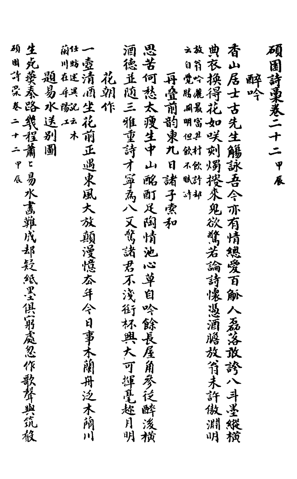126066-碩園詩槁六_王昊撰 .pdf_第2页