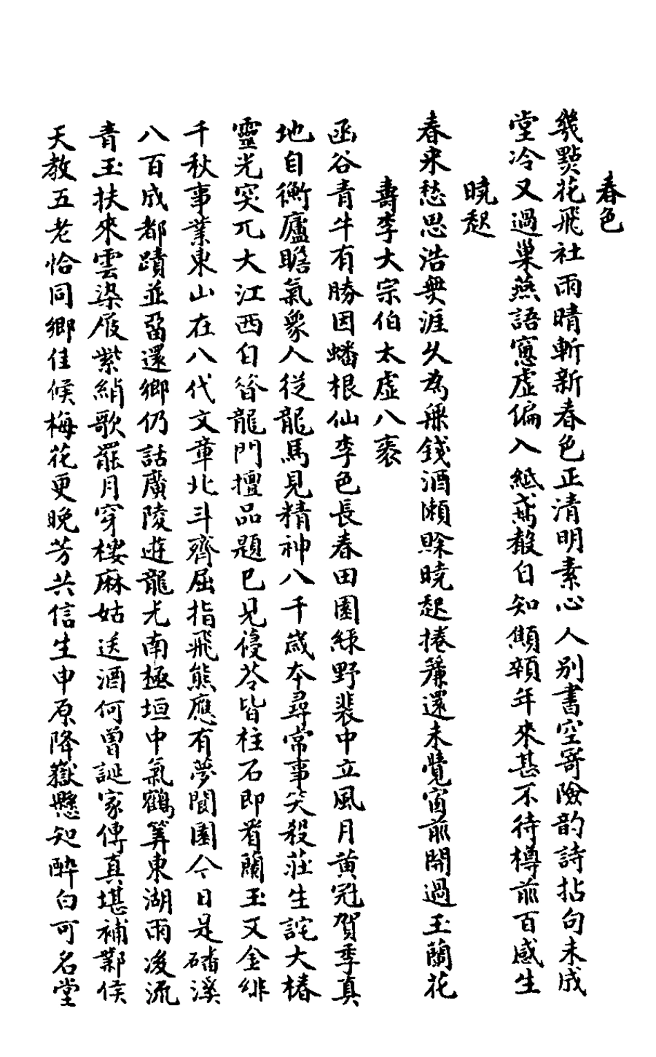 126066-碩園詩槁六_王昊撰 .pdf_第3页