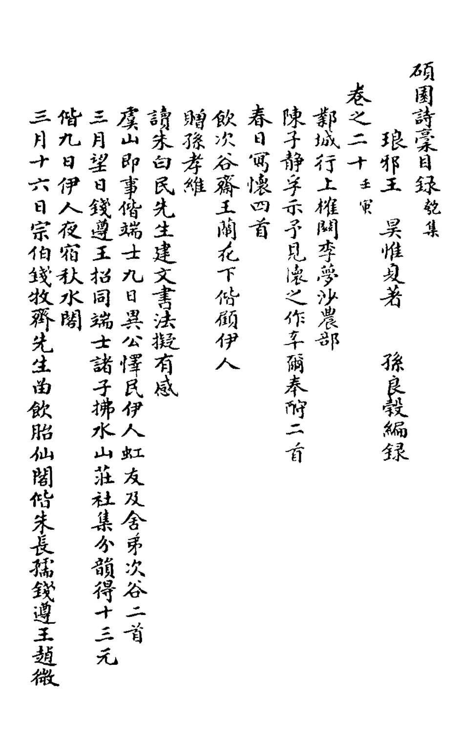 126065-碩園詩槁五_王昊撰 .pdf_第2页