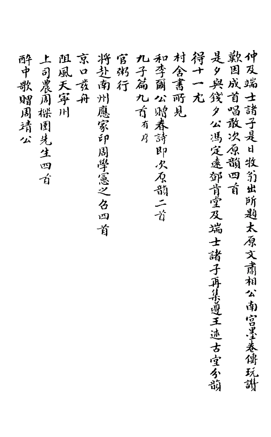 126065-碩園詩槁五_王昊撰 .pdf_第3页