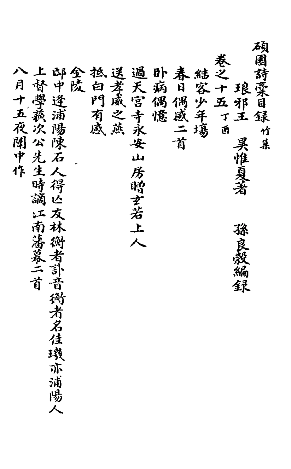 126064-碩園詩槁四_王昊撰 .pdf_第2页