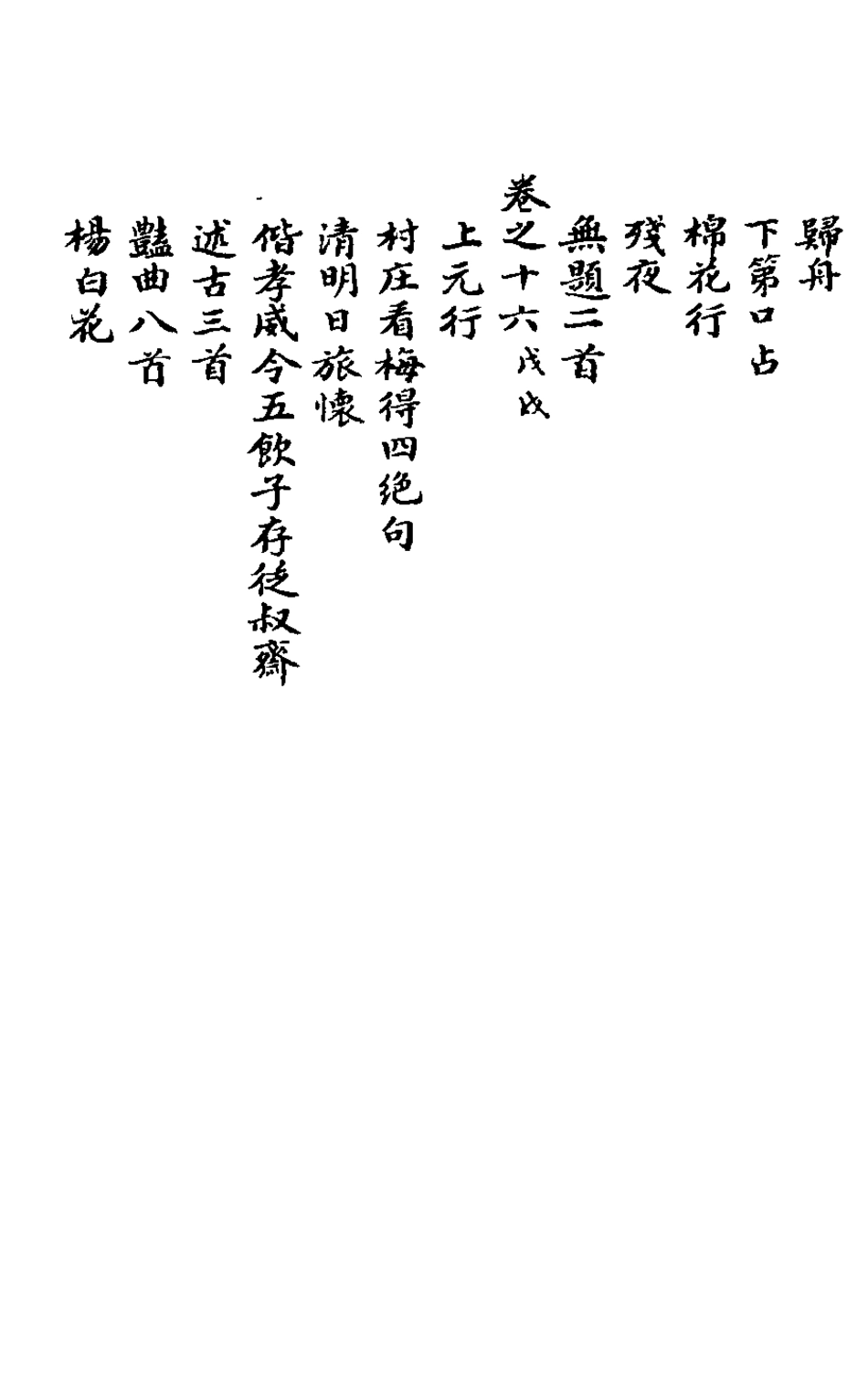 126064-碩園詩槁四_王昊撰 .pdf_第3页