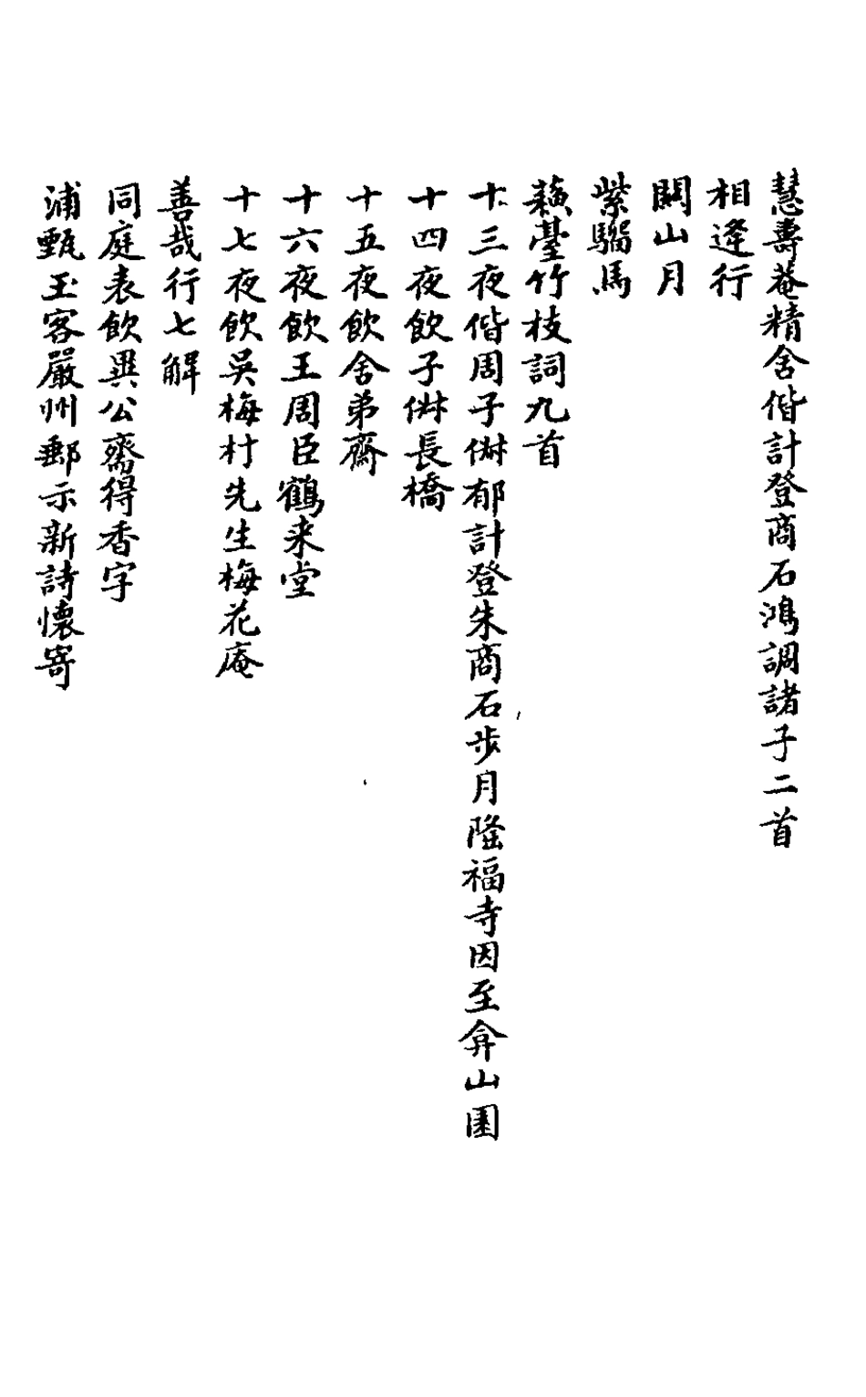 126063-碩園詩槁三_王昊撰 .pdf_第3页