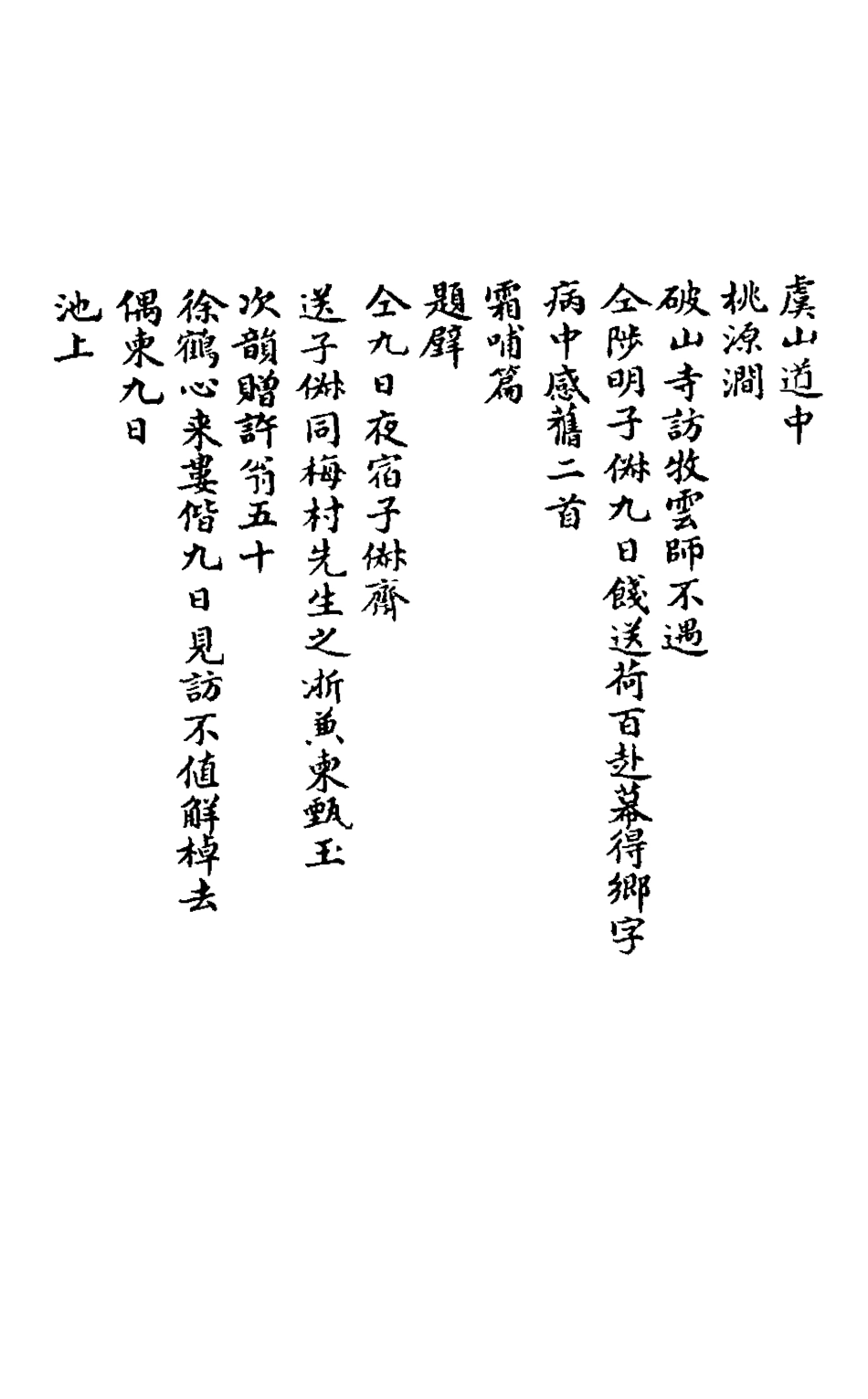 126062-碩園詩槁二_王昊撰 .pdf_第3页