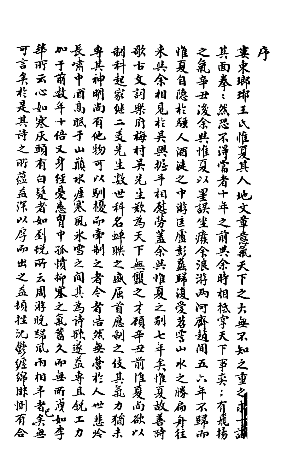 126061-碩園詩槁一_王昊撰 .pdf_第2页