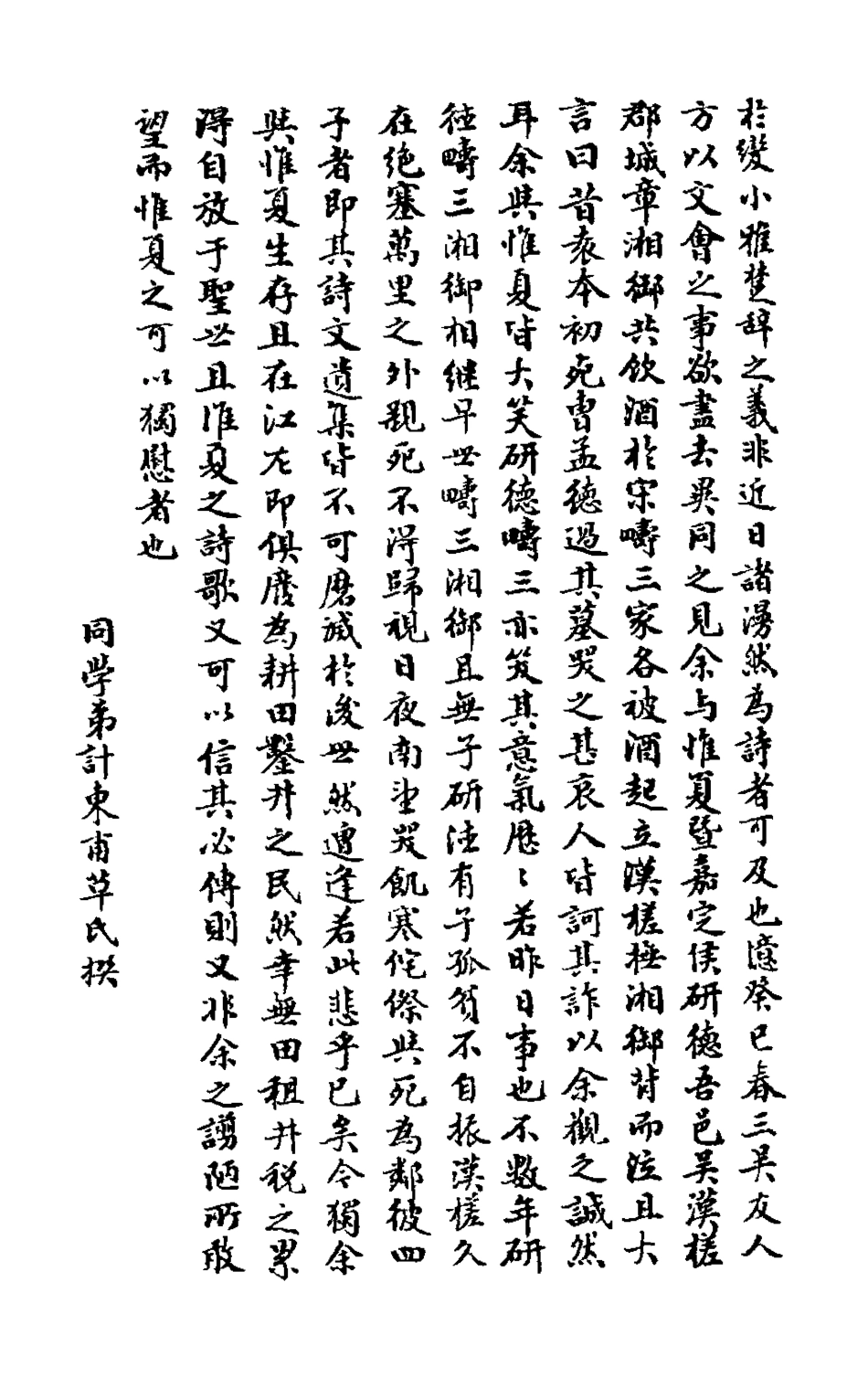 126061-碩園詩槁一_王昊撰 .pdf_第3页