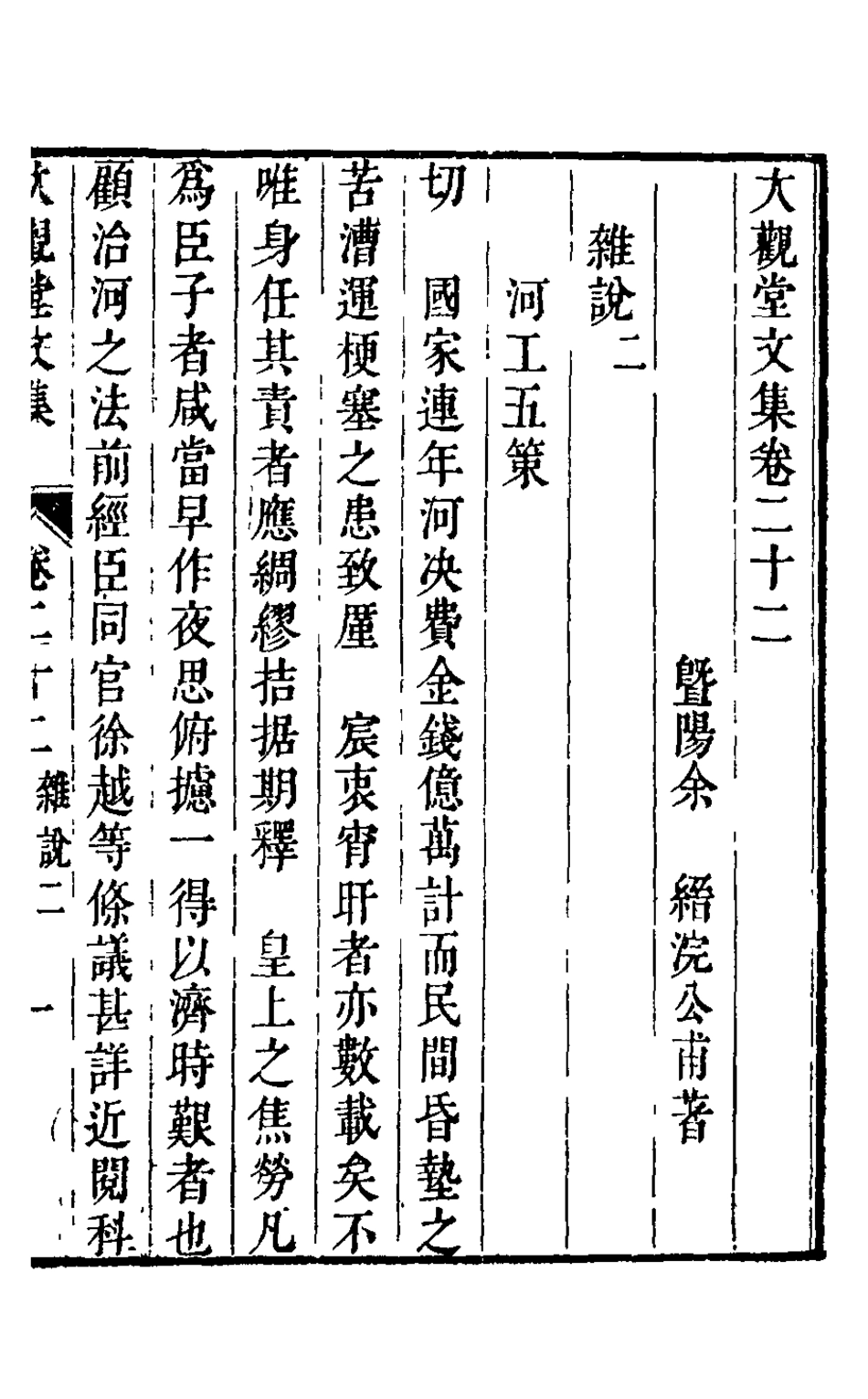 126060-大觀堂文集十三_余縉撰 .pdf_第2页