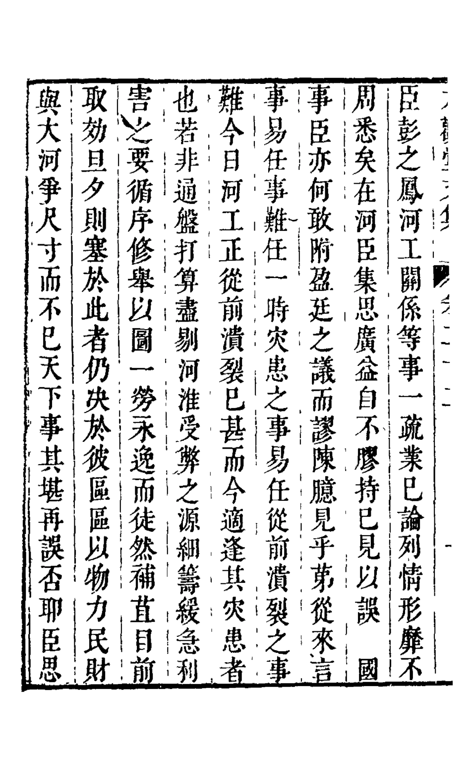 126060-大觀堂文集十三_余縉撰 .pdf_第3页