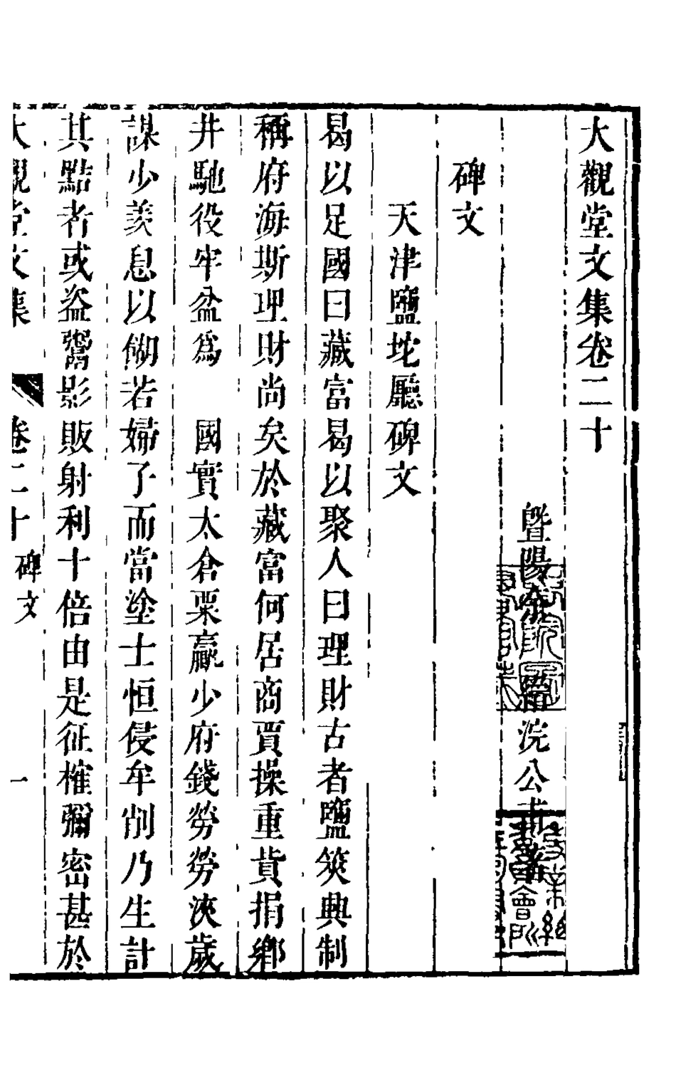 126059-大觀堂文集十二_余縉撰 .pdf_第2页