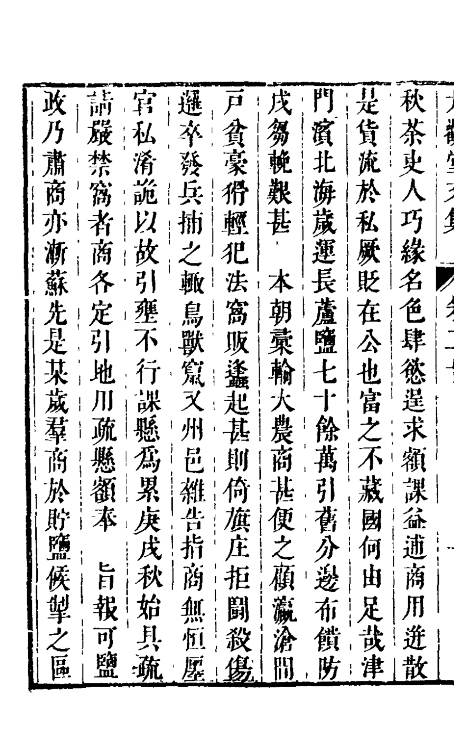 126059-大觀堂文集十二_余縉撰 .pdf_第3页
