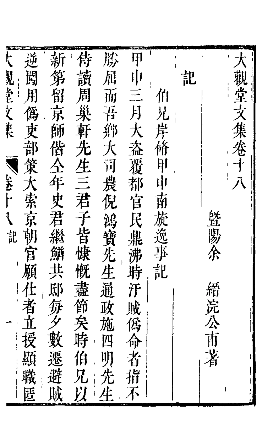 126058-大觀堂文集十一_余縉撰 .pdf_第2页
