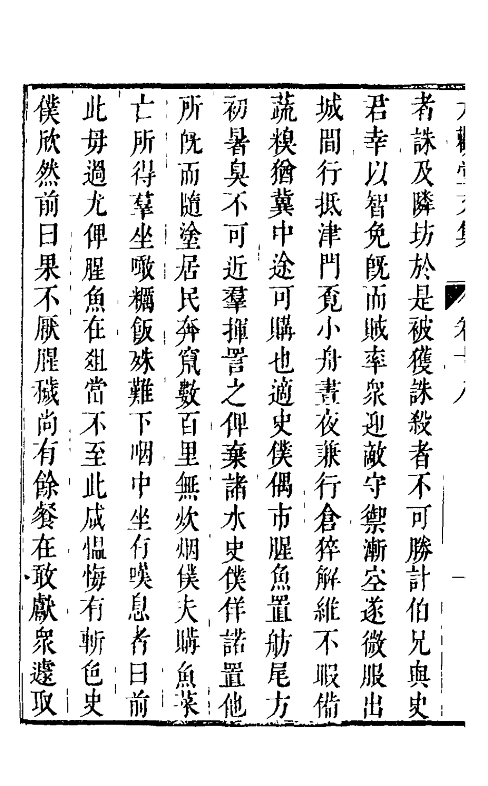 126058-大觀堂文集十一_余縉撰 .pdf_第3页