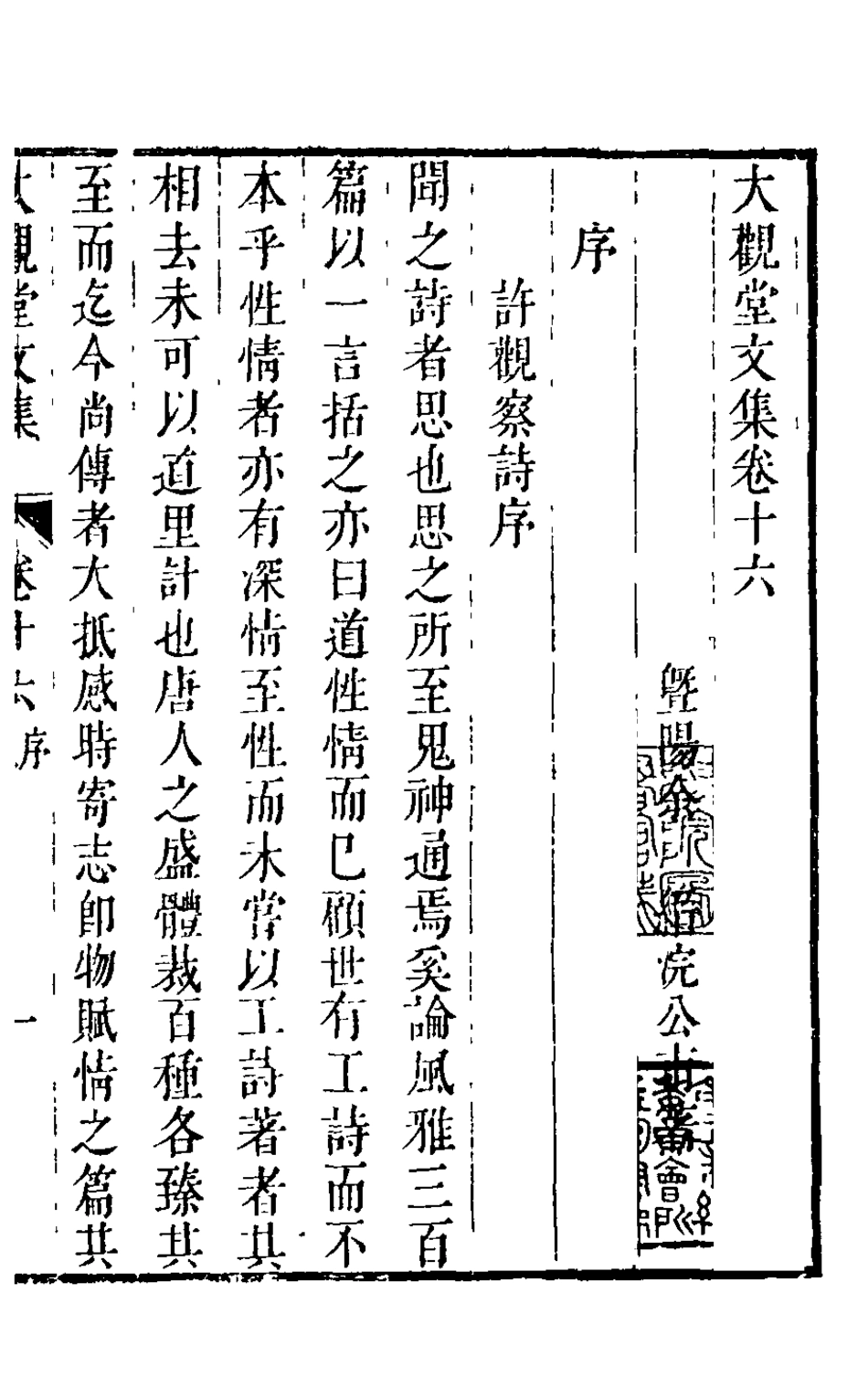 126057-大觀堂文集十_余縉撰 .pdf_第2页