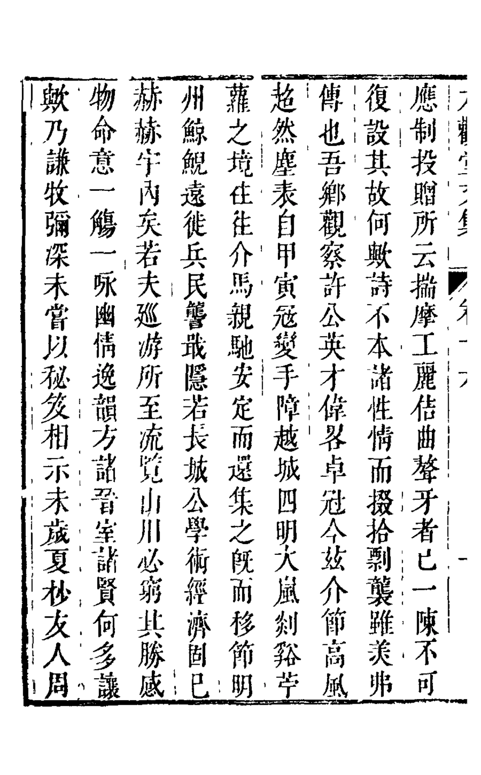 126057-大觀堂文集十_余縉撰 .pdf_第3页