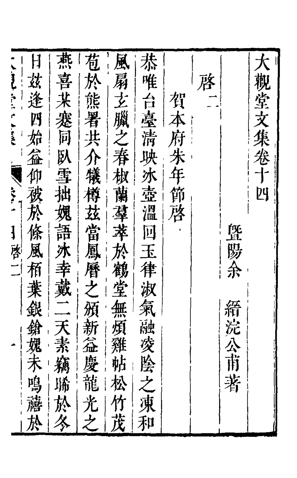 126056-大觀堂文集九_余縉撰 .pdf_第2页
