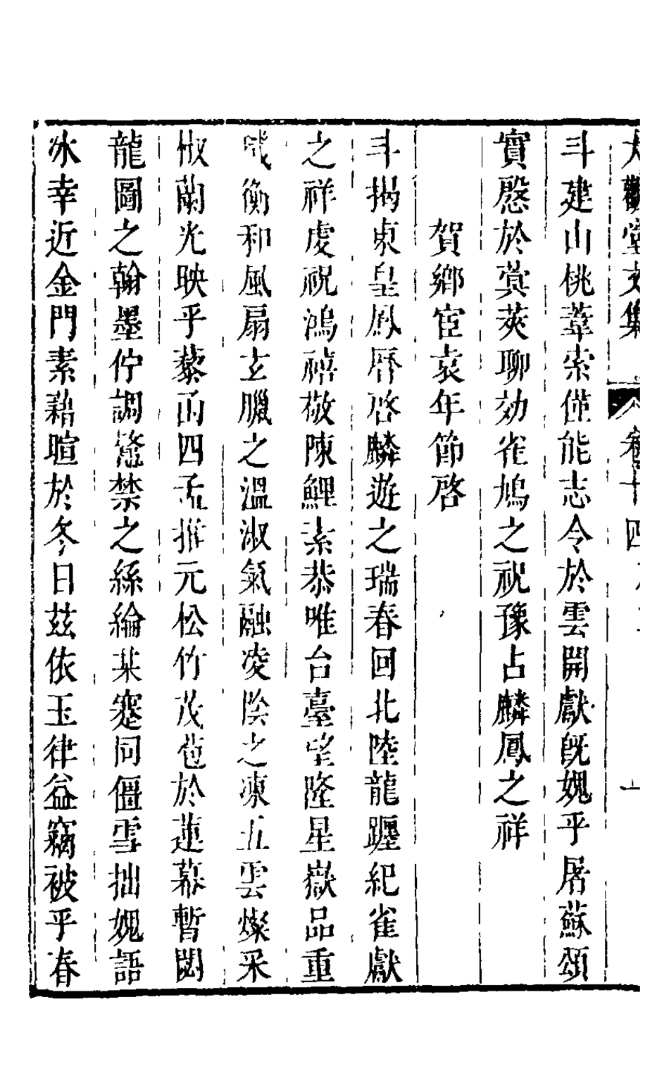 126056-大觀堂文集九_余縉撰 .pdf_第3页