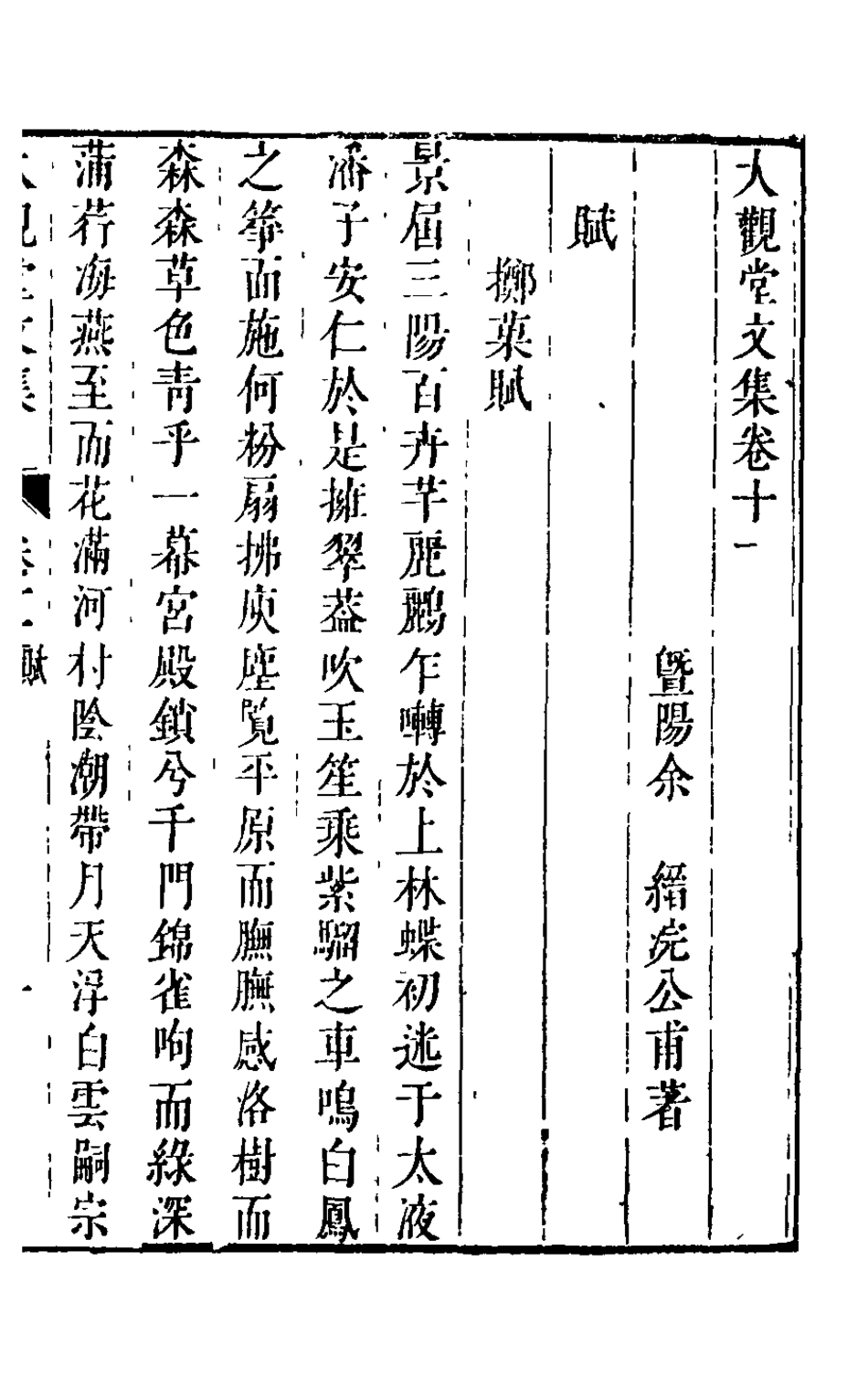 126055-大觀堂文集八_余縉撰 .pdf_第2页