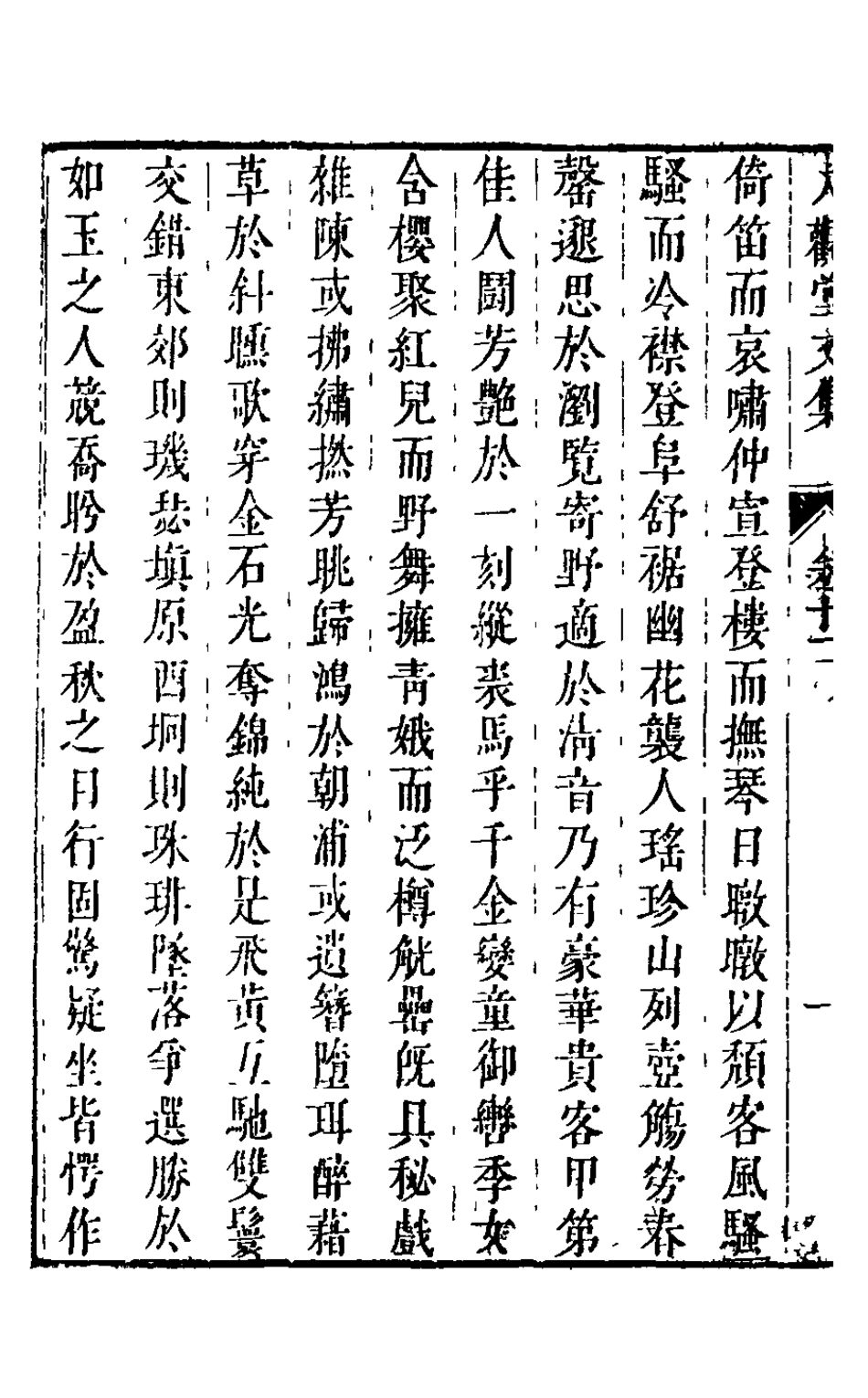 126055-大觀堂文集八_余縉撰 .pdf_第3页