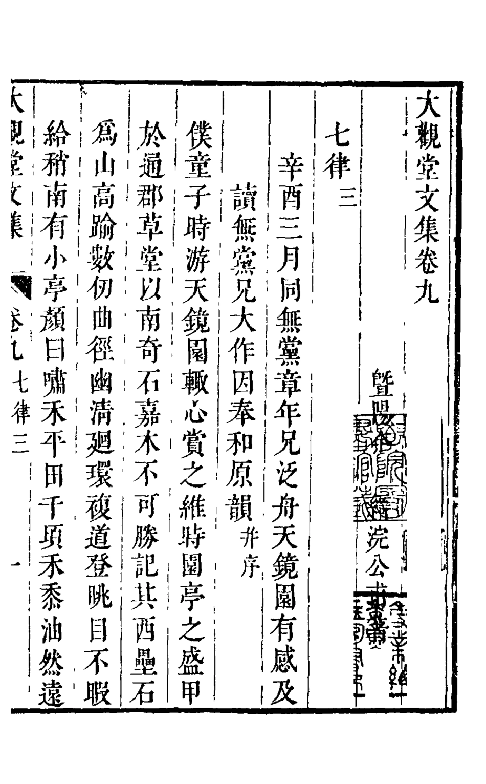 126054-大觀堂文集七_余縉撰 .pdf_第2页