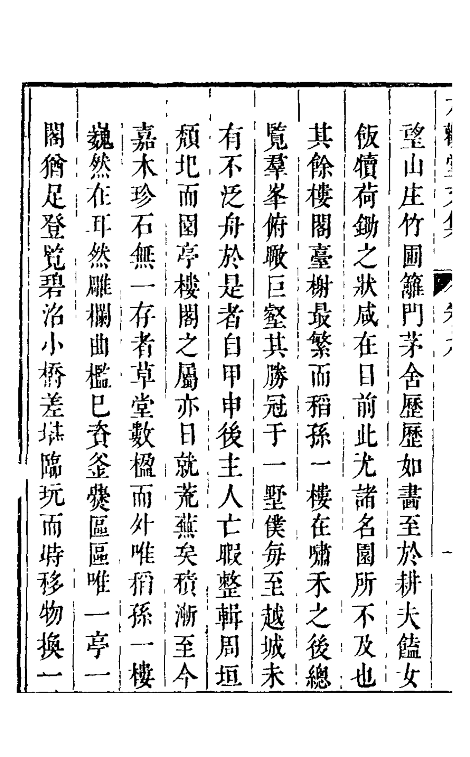 126054-大觀堂文集七_余縉撰 .pdf_第3页