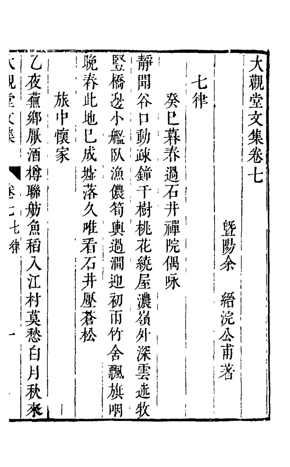 126053-大觀堂文集六_余縉撰 .pdf_第2页